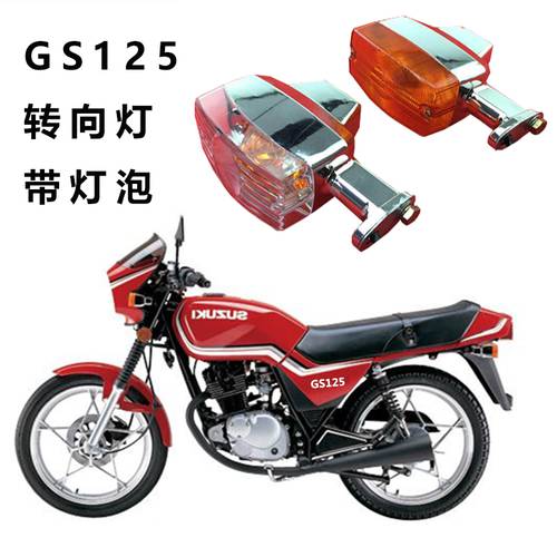 오토바이 방향 지시등 깜빡이 GS125 LINGWANG 깜빡이 방향지시등 Qianjiang 포인터 구형 칼 방향 회전등