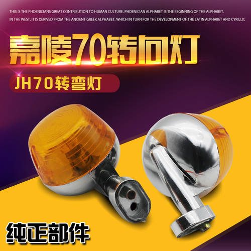오토바이 액세서리 Jialing 70JH70 Jialing 48jh48 깜빡이 방향지시등 안내서 LED조명 방향 지시등 깜빡이 조립 원형