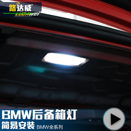BMW 트렁크 LED조명 1 시리즈 2 시리즈 4 시리즈 3 시리즈 gt5 시리즈 7 시리즈 NEW x1x3x4x5x6 개조 튜닝 내부 LED 스포트라이트