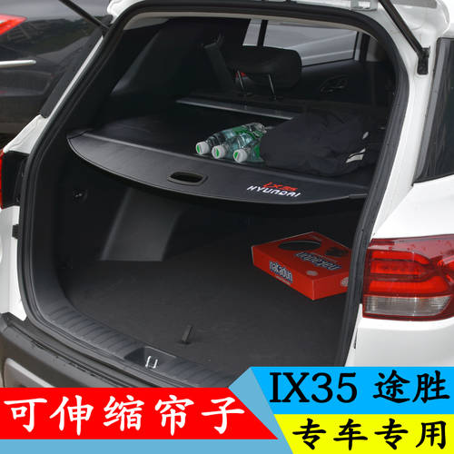 사용가능 베이징 현대 ix35 칸막이 가리개 투싼 내부 개조 튜닝 전용 트렁크 가림막 액세서리