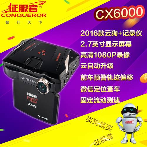 CONQUEROR 주행기록계 블랙박스 레이더 디텍터 탑재 클라우드 자동 업그레이드 속도 측정 1080p 고선명 HD 일체형 CX6000