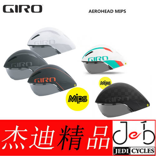GIRO AEROHEAD MIPS TT 타이밍 시합 고속도로 3 개의 아이언 자전거 경기 시합용 사이클 바람저항 헬멧