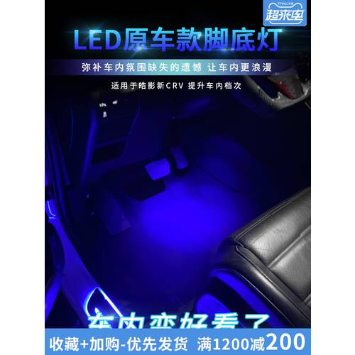 혼다 BREEZE 차량용 무드등 개조 튜닝 led LED조명 17-21 모델 CRV 풋등 무드등 개조 튜닝