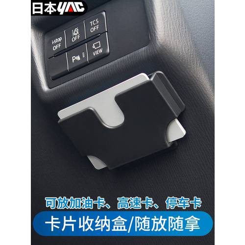 일본 YAC 차량용 카드 홀더 수표 명함 수납케이스 차량용 충전 고속 카드 독창적인 아이디어 상품 SD카드슬롯 슬롯