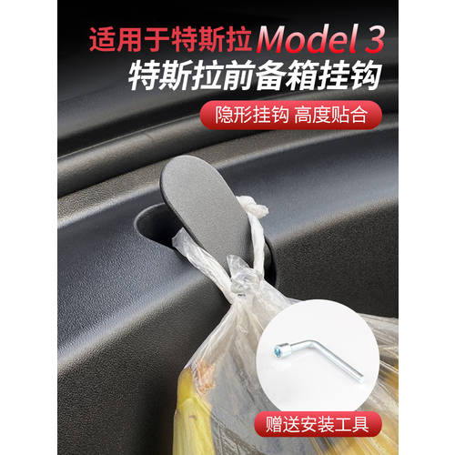 사용가능 Tesla 테슬라 MODEL3 전면 트렁크 후크 걸이 고리 걸이형 개조 튜닝 액세서리 장식 인테리어 중국산 업그레이드 전용