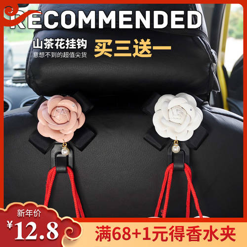 차량용 후크 걸이 의자 백 훅 은폐 다기능 귀여운 까멜리아 큐빅 여성용 차량용 차량 내부 인테리어 액세서리