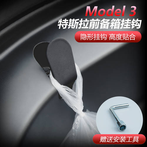 사용가능 Tesla 테슬라 MODEL3 전면 트렁크 후크 걸이 고리 걸이형 내부 개조 튜닝 액세서리 장식 인테리어