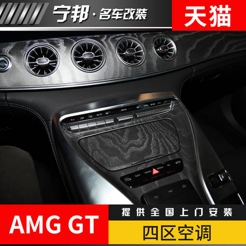 신상 신형 신모델 메르세데스-벤츠 AMG GT 4 개 지구 스마트 에어컨 개조 튜닝 GT50 GT53 업그레이드 오리지널 뒷좌석 에어컨 시스템