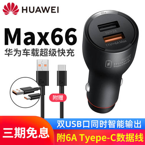 화웨이 슈퍼 고속충전 차량용 충전기 66W 정품 USB 시거잭 Mate40Pro+ 정품 rs 차량용충전기