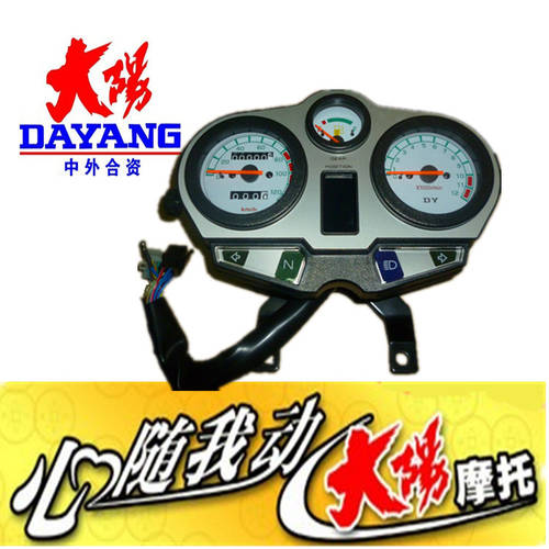 정품 DAYANG 오토바이 액세서리 DY125-22H 22A 계기판 어셈블리 속도계 속도계 속도계 사이클컴퓨터