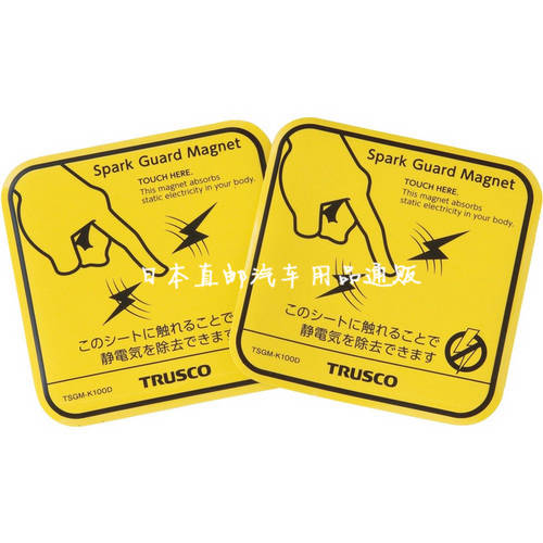 일본 정품 차량용 밖의 도어 인체 정전기 방지기 정전기 제거기 방출 정전기 방지 방출기 방지 스티커
