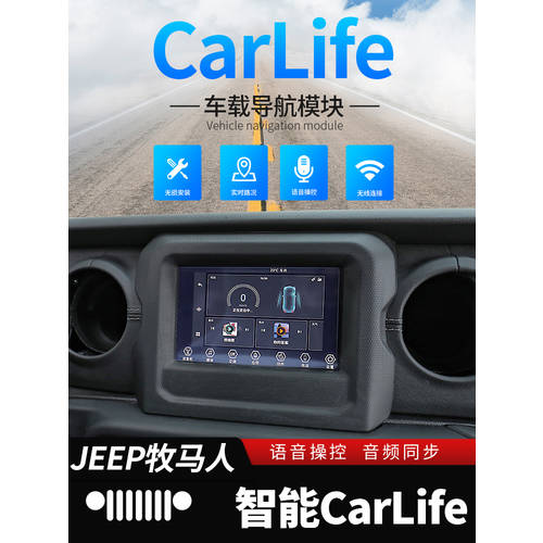 18-21 모델 JL 랭글러 루비콘 개조 튜닝 차량용 스마트 레크레이션 PLAYER 인터넷 CarLife 네비게이션 모듈