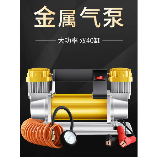 차량용 공기 펌프 쌍발 더블 실린더 12v 차량용 고압 트럭 화물차 고출력 자동차 에어펌프 더블 40 실린더