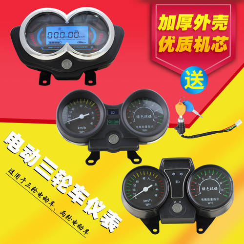 전동 삼륜차 대시보드 어셈블리 48v 60v 범용 오토바이전동차 LCD 계기판 72v 속도계 계기판