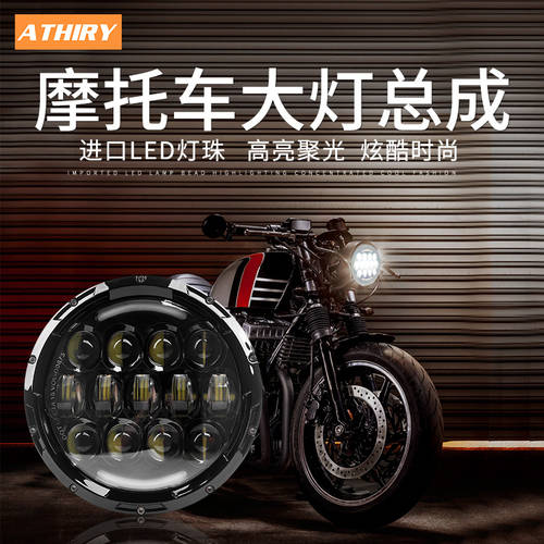 사용가능 SHINERAY 400 오토바이 LED 전조등 헤드라이트 개조 튜닝 Qianjiang 3인용 오토바이 750 개조 튜닝 레트로 원형 전조등 헤드라이트 어셈블리
