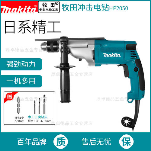 makita 일본 MAKITA 임팩트 핸드 전기드릴 HP2050 소형 전기 해머드릴 다기능 가정용 전동 드라이버 공구 툴