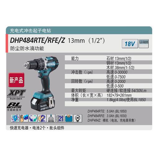 Makita MAKITA 18V 브러시리스 충전식 임팩 드라이버 전기드릴 DHP484RTE/RFE/Z