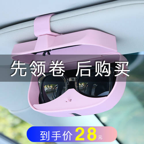 자동차 선글라스 안경 홀더 차량용 차 내부 놓다 아이 프레임 서브 카 태양 선글라스 케이스 다기능 개조