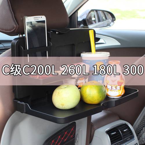 메르세데스-벤츠 C 클래스 C200L C260 300 C180 소형차 식탁 뒷좌석 다기능 접이식 자동차