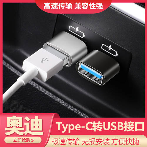 아우디 A3A4LA6Q2Q5Q7Q8 자동차 충전 어댑터 Type-C 포트 TO USB 전송 데이터케이블 젠더