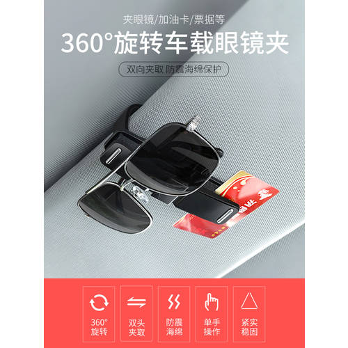 일본 YAC 차량용품 선글라스 안경 홀더 자동차 안경 거치대 차량용 다기능 수표 클립 홀더 명함 카드 홀더