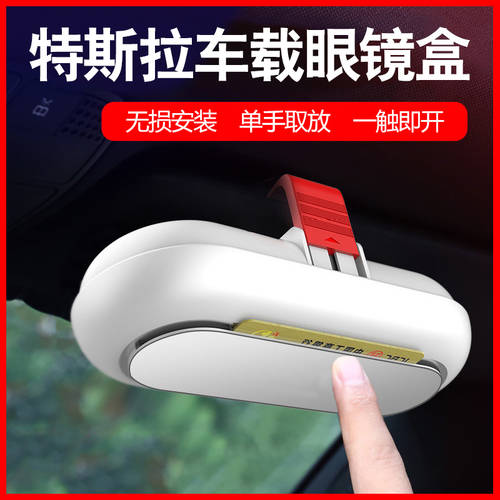 테슬라 tesla 자동차 안경 상자 model3/x/s 선바이저 무손실 Y 카드 수표 클립 클램프 수납선반