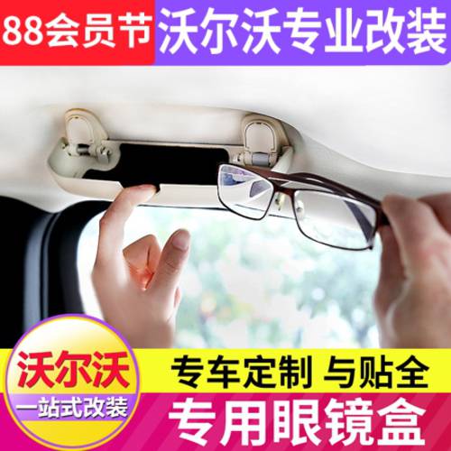 볼보 XC90 XC60 S90 V90CC 고글 안경 케이스 개조 튜닝 자동차 안경 거치대 선글라스 안경 홀더 색안경 상자