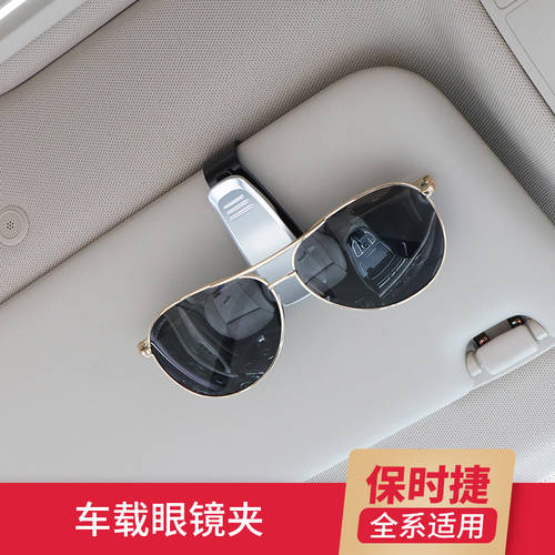 전용 포르쉐 카이엔 macan PANAMERA 911 카만 인테리어 수정 체하다 제품 상품 선바이저 선글라스 안경 홀더