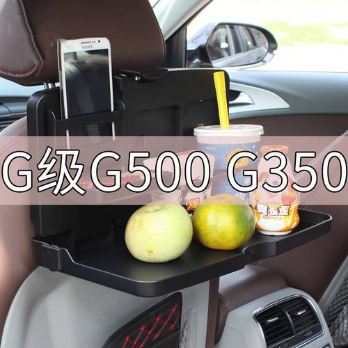 메르세데스-벤츠 G 클래스 G500 G350 소형차 식탁 뒷좌석 다기능 접이식 자동차 미니 테이블 대형