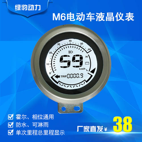 개조 튜닝 M6 오토바이전동차 LCD 계기판 속도계 속도계 사이클컴퓨터 전압계 디지털 전압 48V60V72V