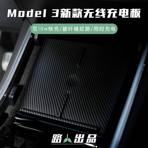 사용가능 테슬라 Model3 신상 신형 신모델 무선충전패드 듀얼 10w 고속충전 차량용 핸드폰 충전기 액세서리