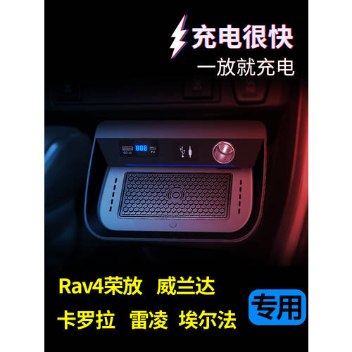 RAV4 RAV4 와일드랜더 WILDLANDER 코롤라 레빈 알파드 좌우 개혁 추진 설치 시거잭 차량용 무선충전기