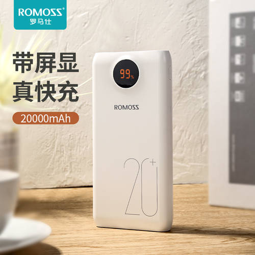 Romoss/ ROMOSS 휴대용배터리 18W 고속충전 고속충전 20000 MA 시각 대용량 휴대용 보조배터리