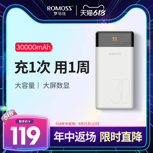 ROMOSS 30000 MA 시각 대용량 휴대용배터리 애플 아이폰 화웨이 휴대폰 휴대용 보조배터리