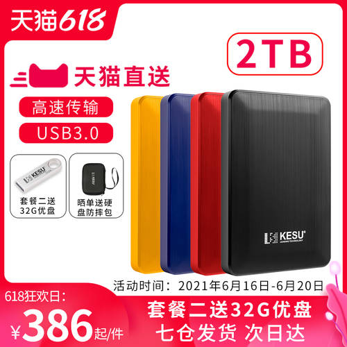 케슈오 2t 이동식 하드 디스크 대용량 PC 핸드폰 모바일 하드 모바일 디스크 USB3.0 프라이버시 저장 하드디스크 2T