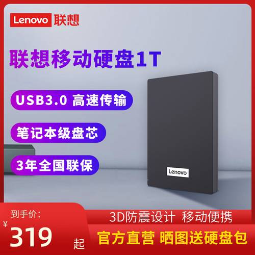레노버 이동식 하드 디스크 1TBusb3.0 고속 전송 모바일 디스크 1tb 휴대용 컴퓨터 PC 외부연결 저장 하드디스크