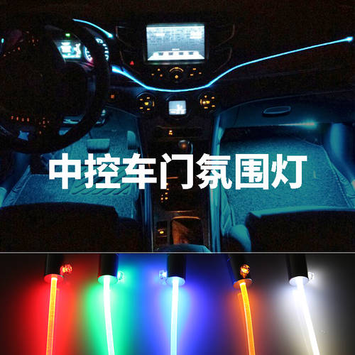 자동차 LED LED 차량용 컨트롤 광섬유케이블 무드등 차량용 무드등 광선 라이트 스트립 광원 개조 튜닝