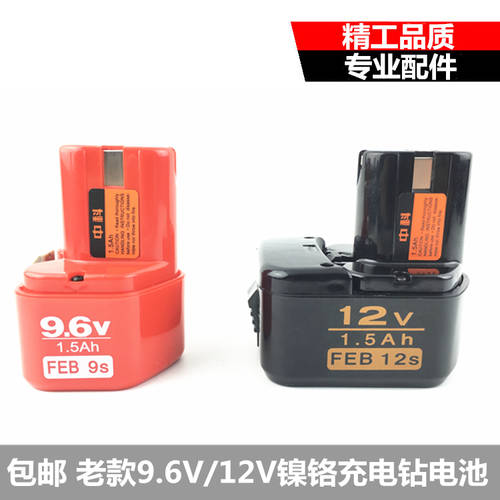 Guoqiang 모델 히타치 구형 충전식 드릴 니켈 크롬 배터리 9.6V/12v 배터리 충전기 YOURUIDI 모델