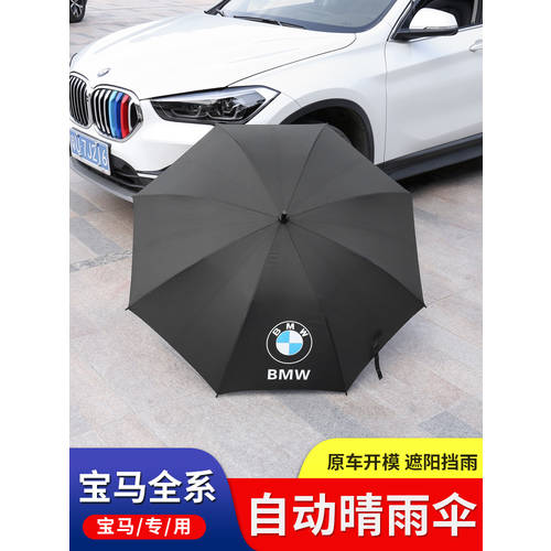BMW 우산 NEW 1 시리즈 2 시리즈 3 시리즈 5 시리즈 X1X3X4X5 긴 손잡이 접이식 럭셔리 고급 가득 차있는 차 자동 자동차 마크 우산