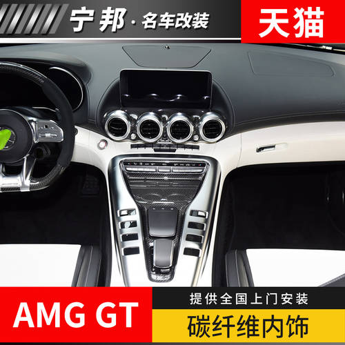 신상 신형 신모델 메르세데스-벤츠 AMG GT 카본 인테리어 수정 설치 GT50 GT53 GT63 개조 튜닝 카본 컨트롤 패널