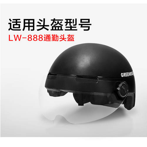 Lw-888 헬멧 김서림 방지 렌즈 고선명 HD 자외선 차단 자외선 차단 썬블록 마스크 범용 헬멧 안전모 윈드스크린 윈드쉴드 렌즈 유리