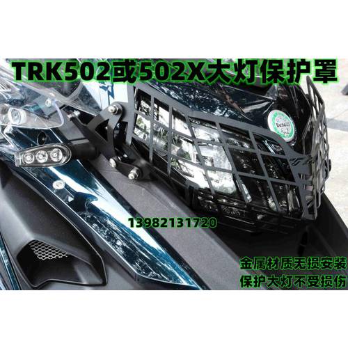 TRK502X 오토바이 헤드라이트 전등갓 ： 전조등 헤드라이트 회로망 . 블록 날아다니는 바위가 헤드라이트를 때린다 유리