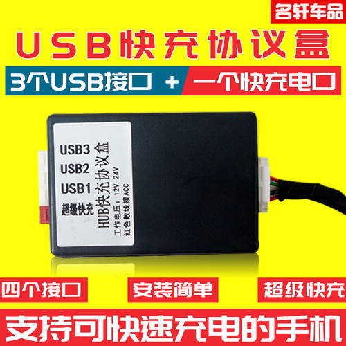 안드로이드 자동차 기계 전용 USB 고속충전 프로토콜 상자 3 잇다 포트 + 1개 고속충전 포트