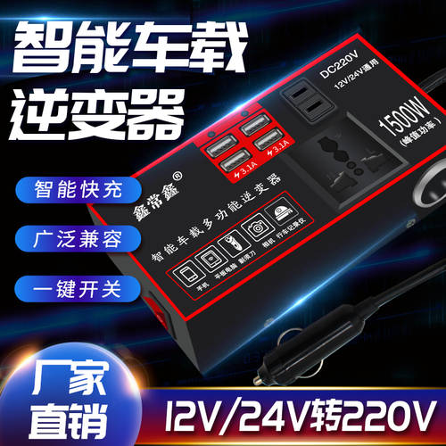 차량용 인버터 12V24 to 220 푸 샤오 타입 충전기 다기능 배터리 어댑터 차량용 소켓 고속충전