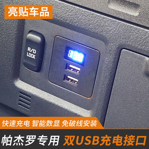 호환 미쓰비시 파제로 V73V93V97V87 듀얼 USB 충전기 포트 USB 어댑터 소켓 지원 고속충전