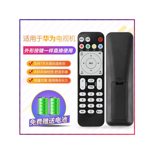 화웨이 호환 와이어트 박스 리모콘 EC6108V9 인터넷 셋톱박스 중국 차이나 텔레콤 차이나 모바일 TV