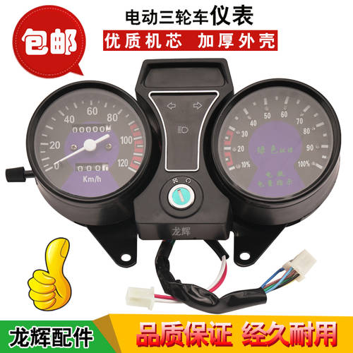 전동 삼륜차 대시보드 48v60v 범용 전동 자동차 LCD 계기판 어셈블리 72V 계기판 속도계