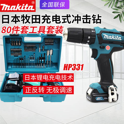 일본 makita MAKITA HP331DWYX1 충전 임팩트 드릴 브러시리스 리튬이온 드릴 전동 드라이버
