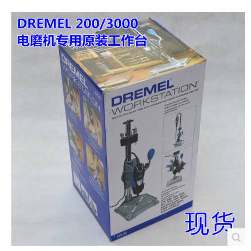 DREMEL Jumei 8220/3000/4000 전기 그라인더 전용 작업대 정품 거치대
