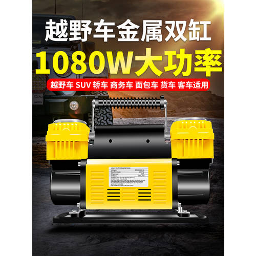 차량용 공기 펌프 12V 쌍발 더블 실린더 고압 고출력 에어펌프 자동차 농업용 트럭 타이어 SUV SUV 용